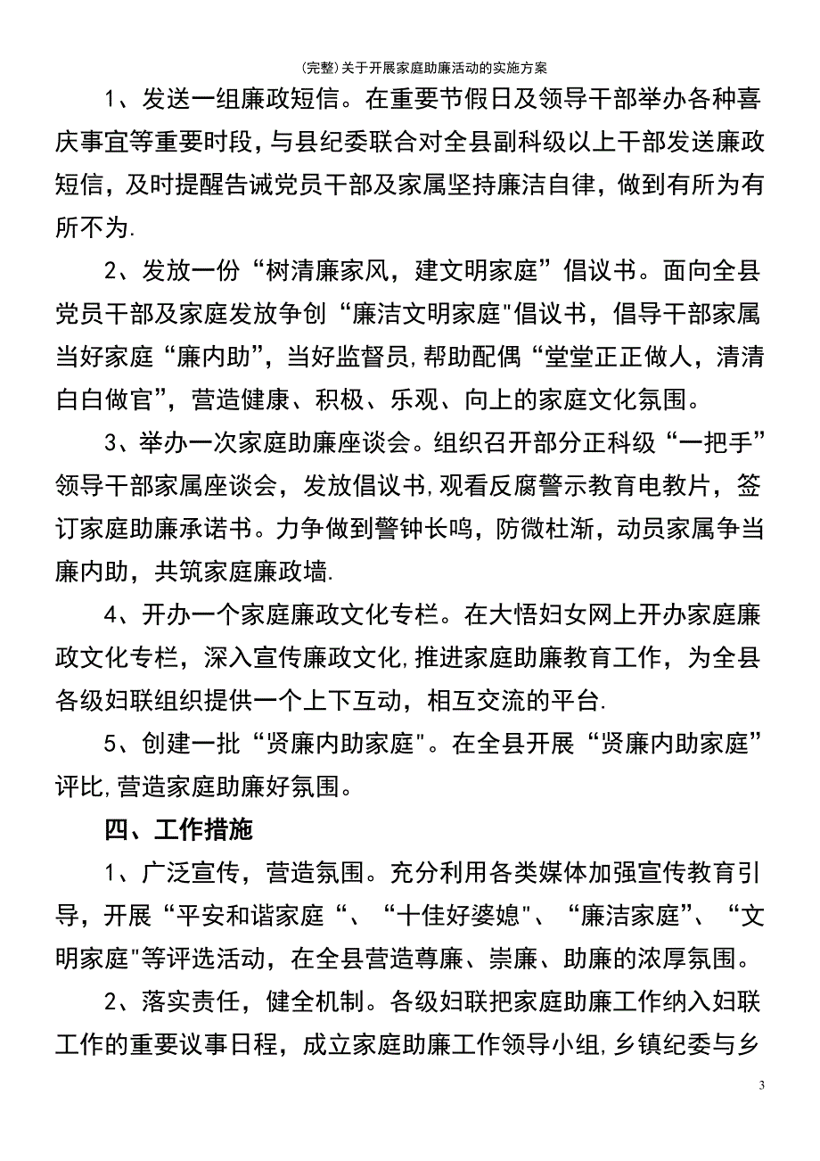 最新整理关于开展家庭助廉活动的实施方案.doc_第3页