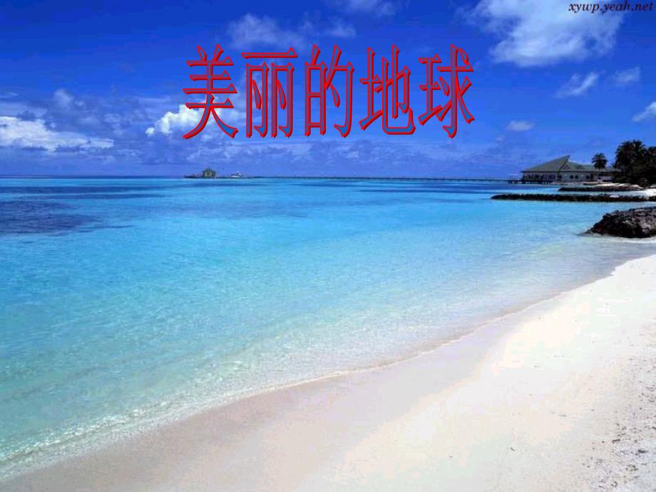 环保主题班会共建绿色家园.ppt_第3页