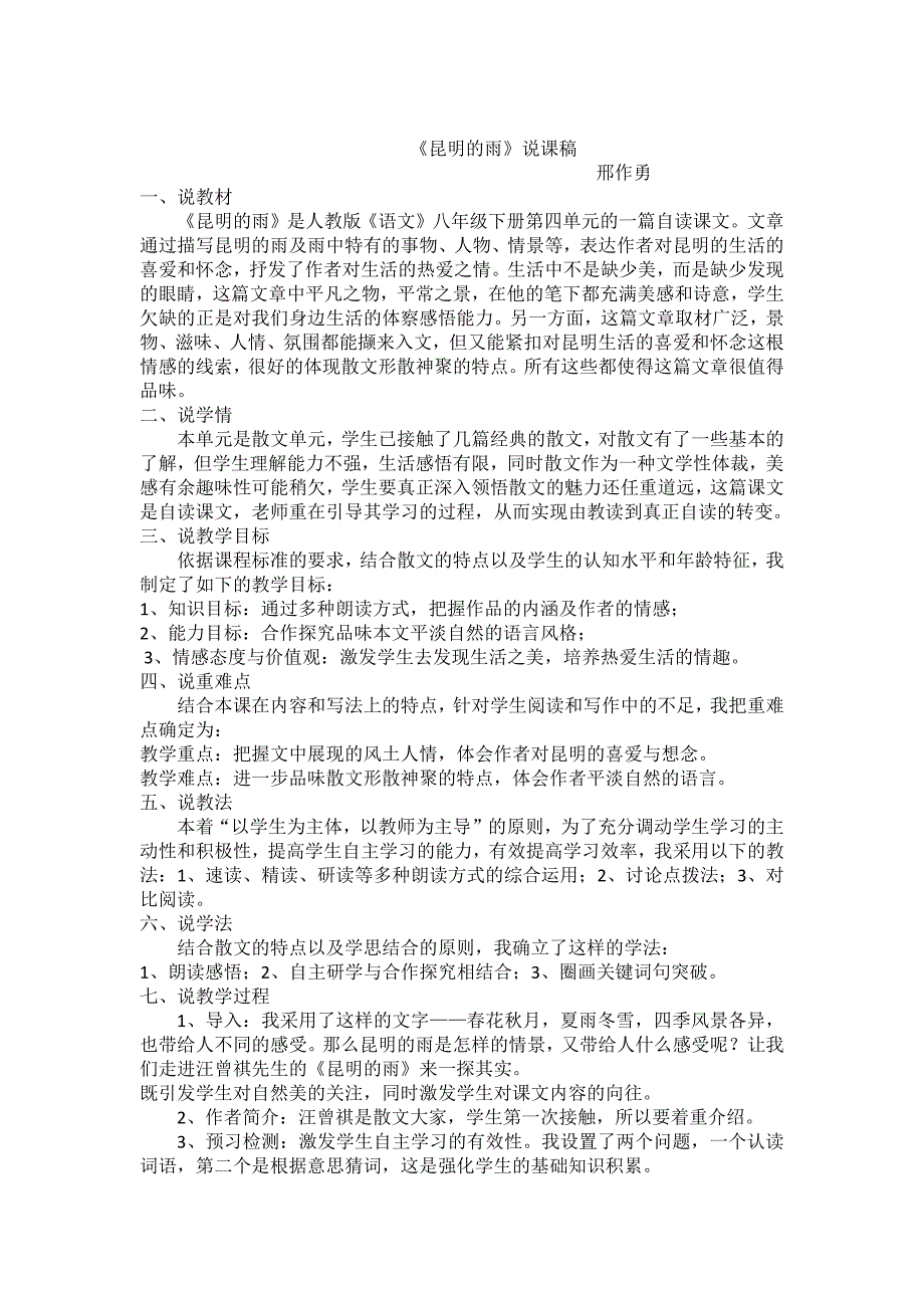 昆明的雨说课稿.docx_第1页