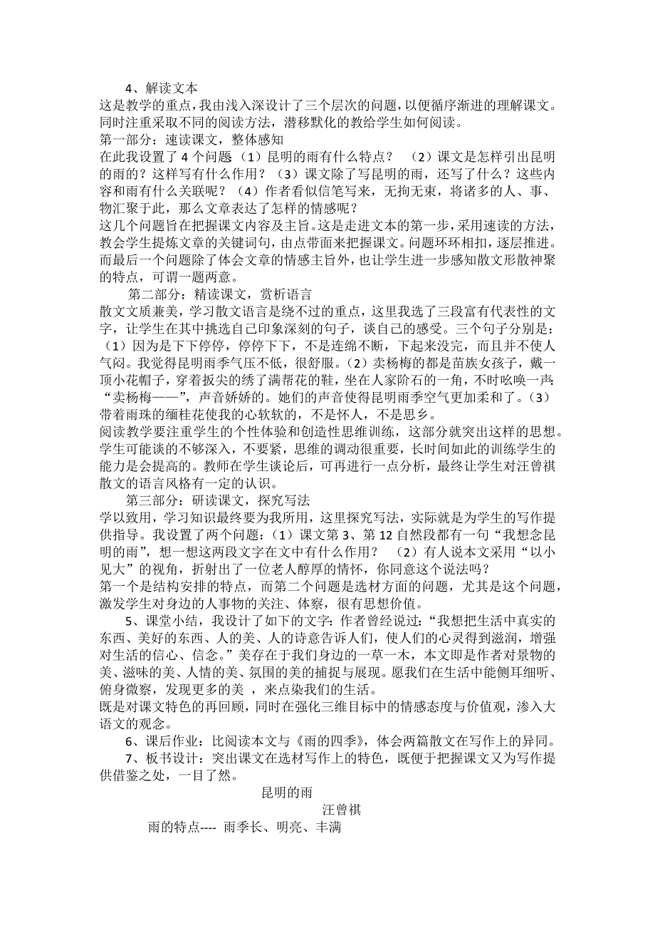 昆明的雨说课稿.docx_第2页