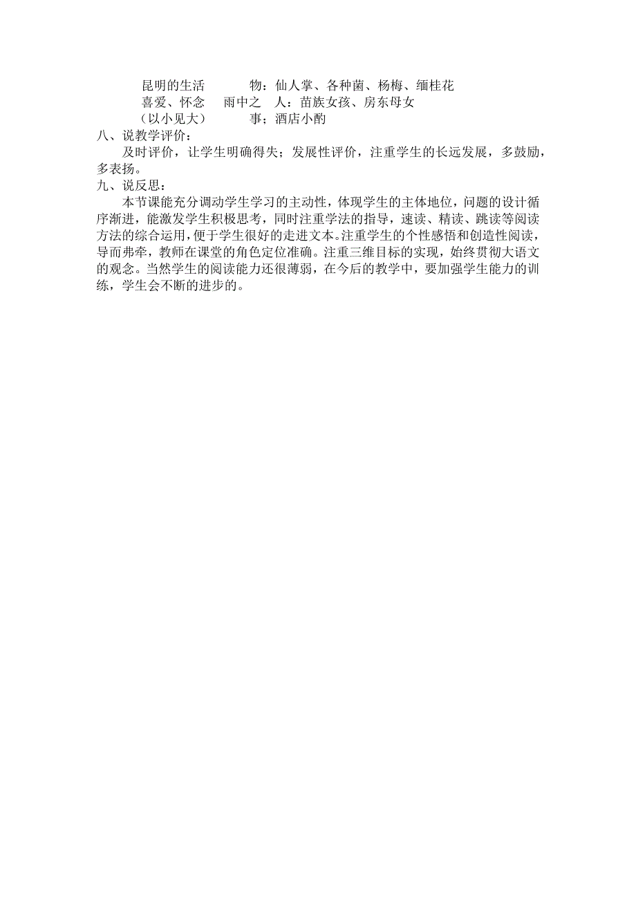 昆明的雨说课稿.docx_第3页