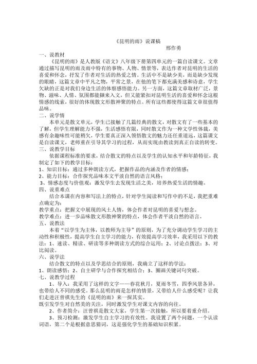 昆明的雨说课稿.docx