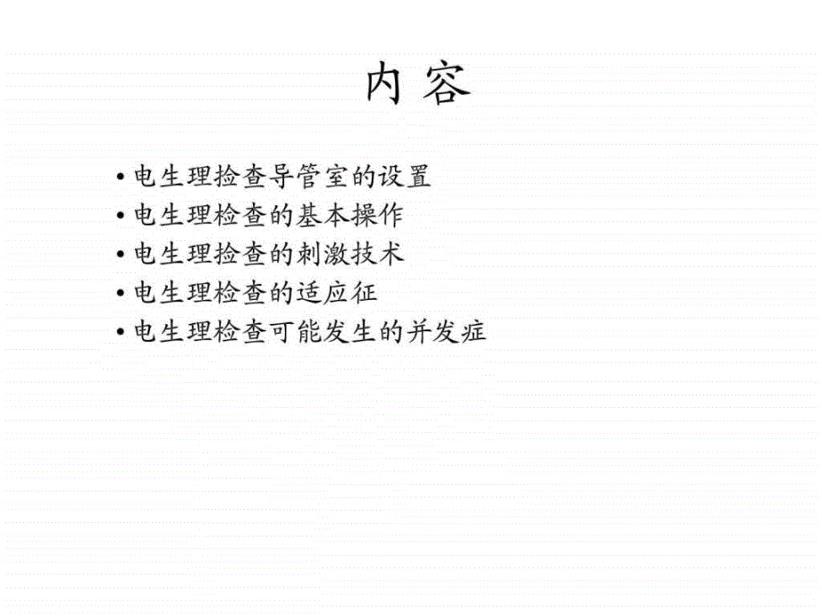 心脏电生理检查的内容和方法图文.ppt.ppt_第2页