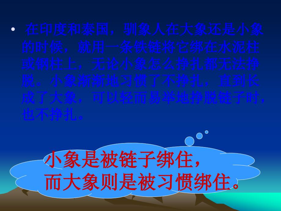 小学生好习惯养成主题班会ppt.ppt_第3页