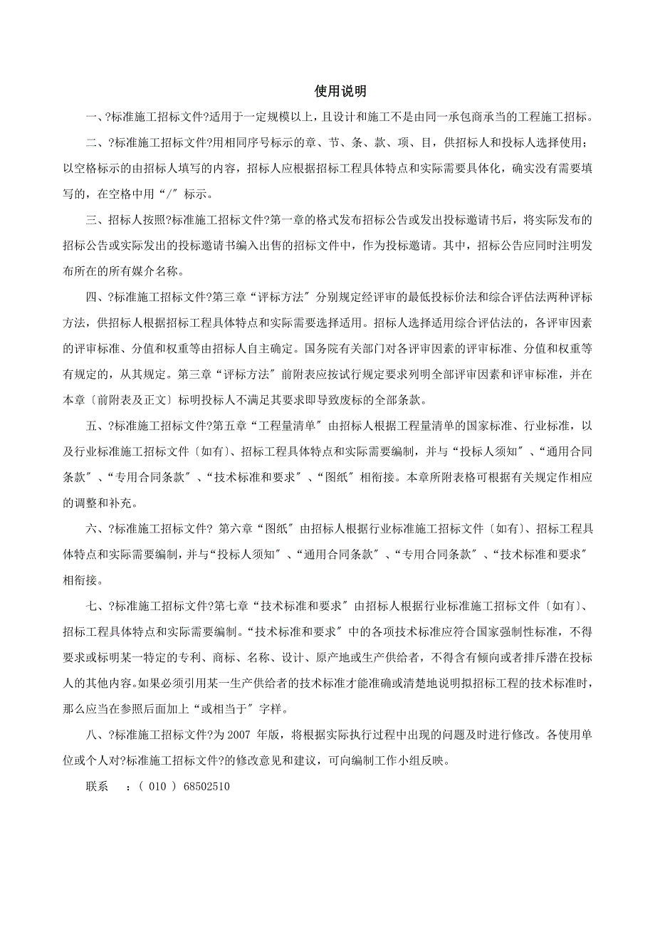 标准施工招标文件版.doc_第2页