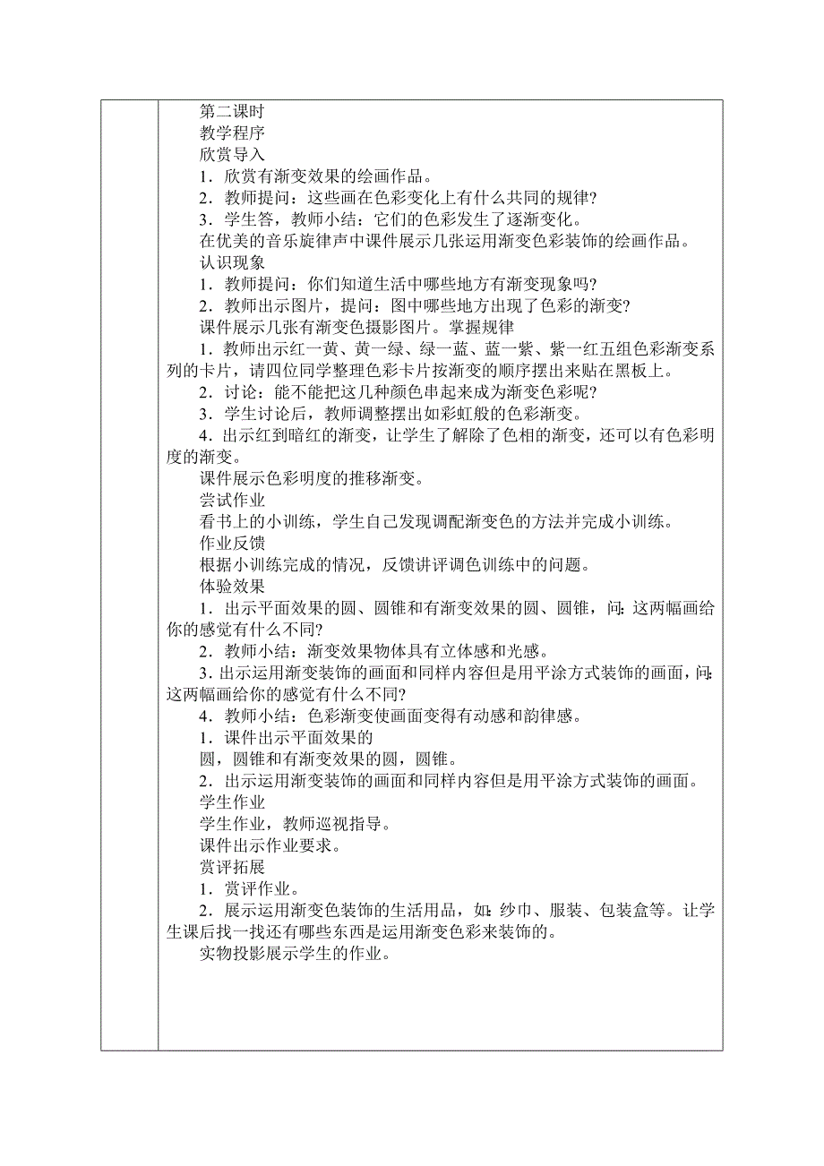新湘教版20212022小学五年级上册美术教案全册表格式.doc_第2页