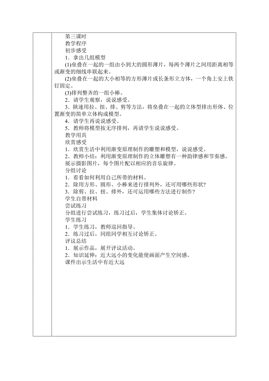 新湘教版20212022小学五年级上册美术教案全册表格式.doc_第3页