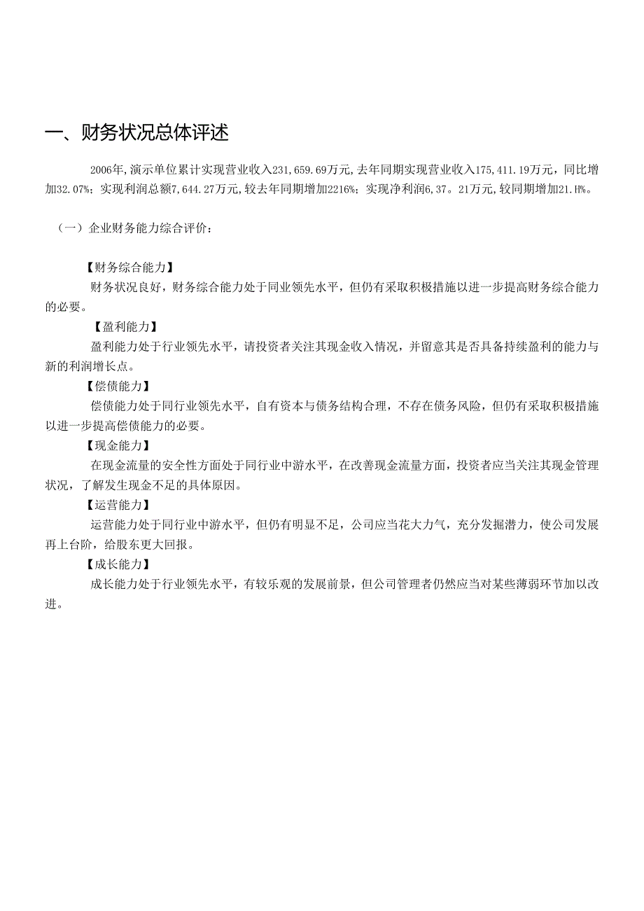 经济管理企业财务分析报告.docx_第2页