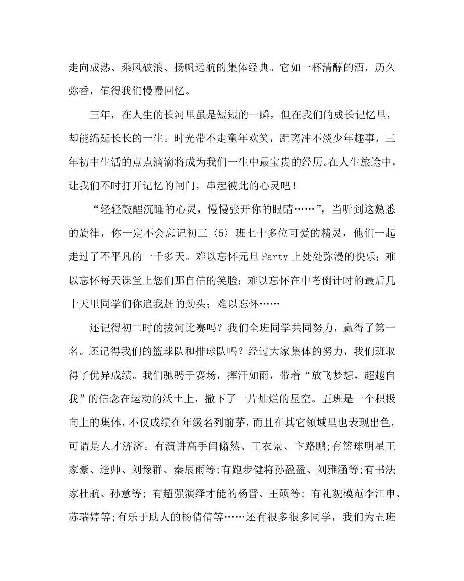 政教处范文之初三毕业班主任寄语.doc_第2页