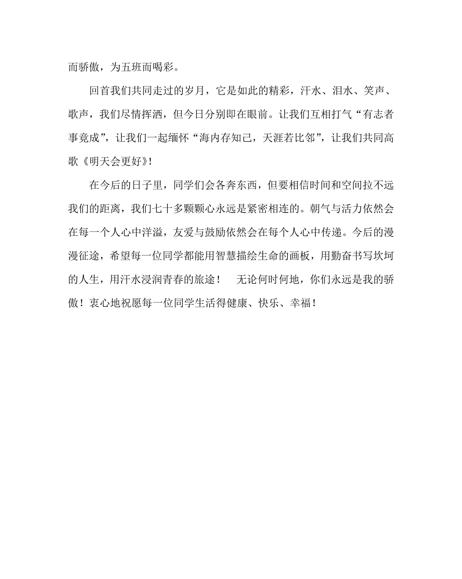 政教处范文之初三毕业班主任寄语.doc_第3页