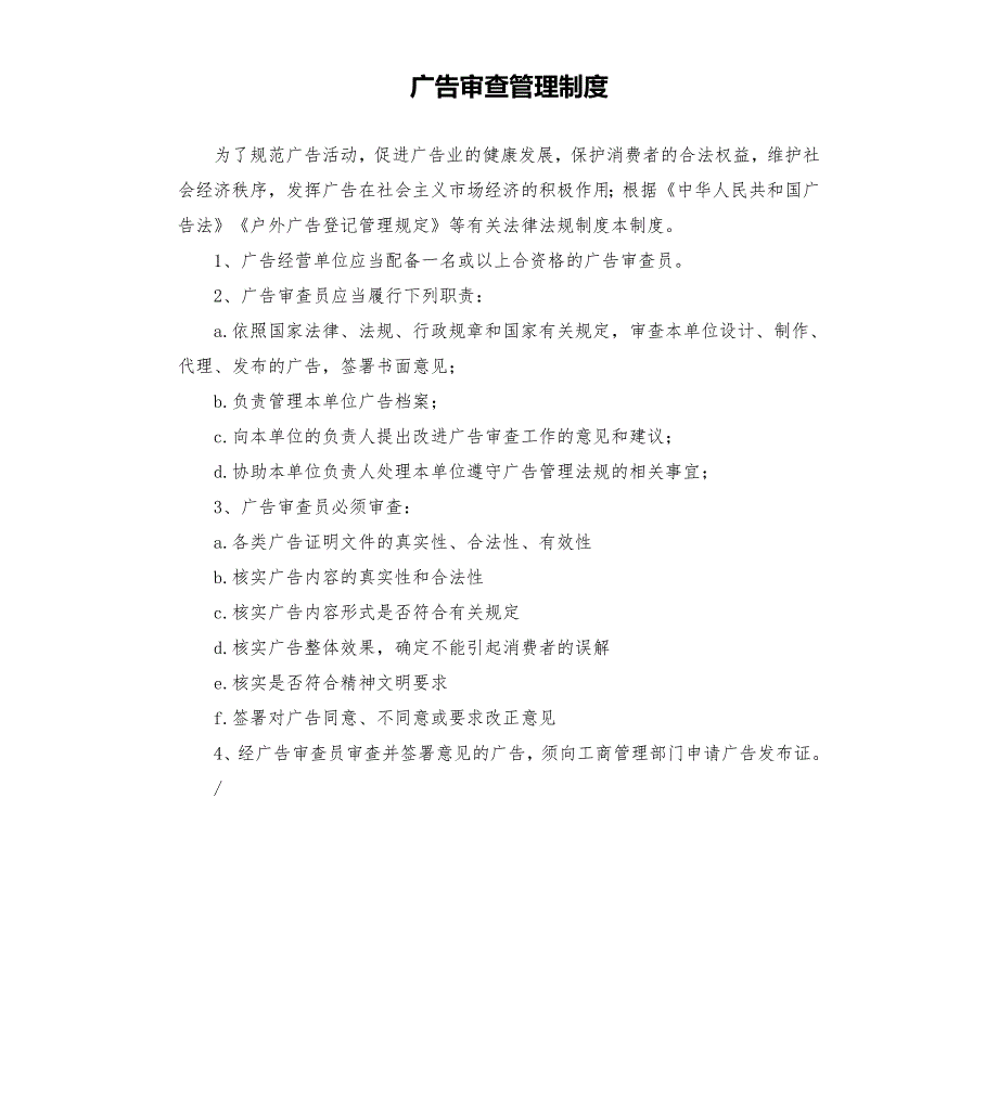 广告审查管理制度.docx_第1页