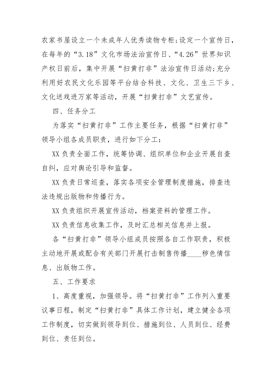某社区2020年扫黄打非工作实施方案.docx_第3页