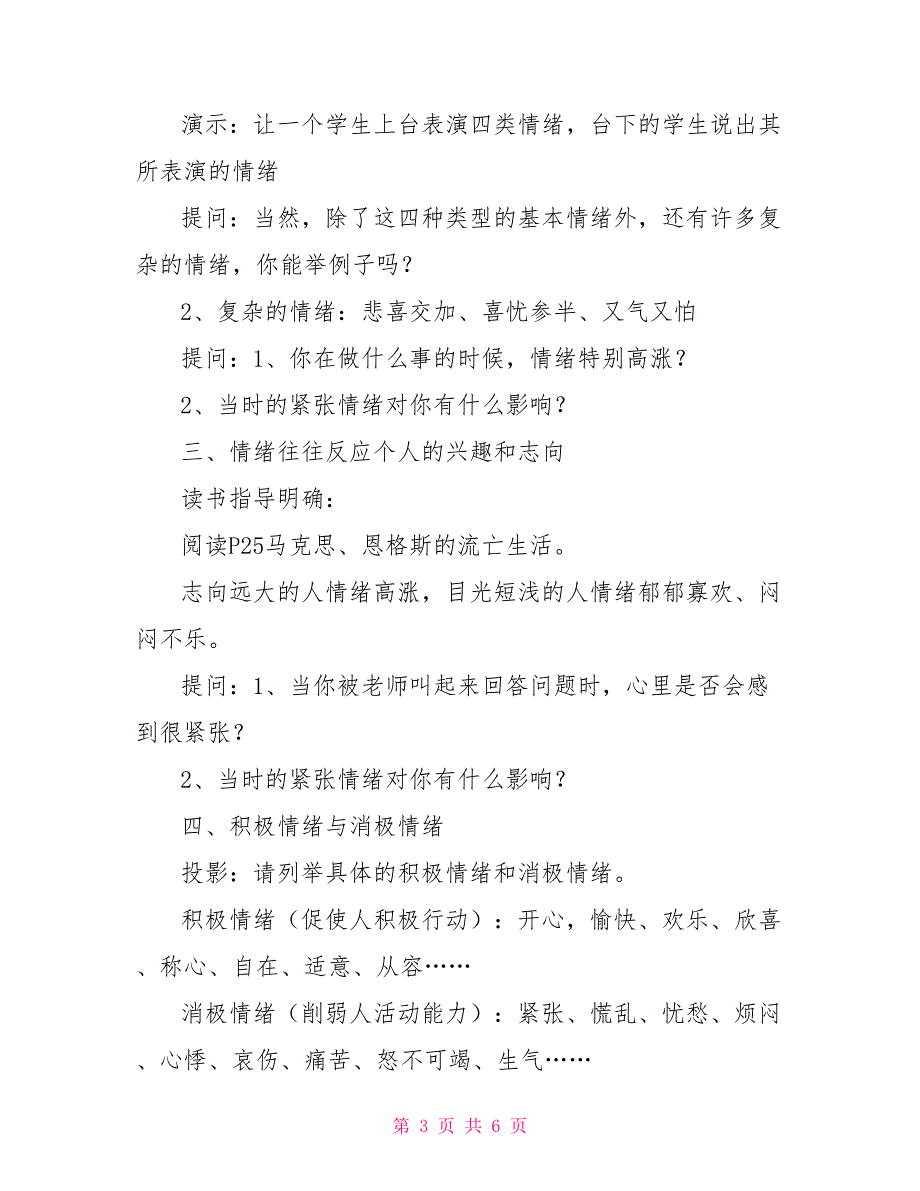 情绪奇妙的窗口初中政治第一册教案.doc_第3页