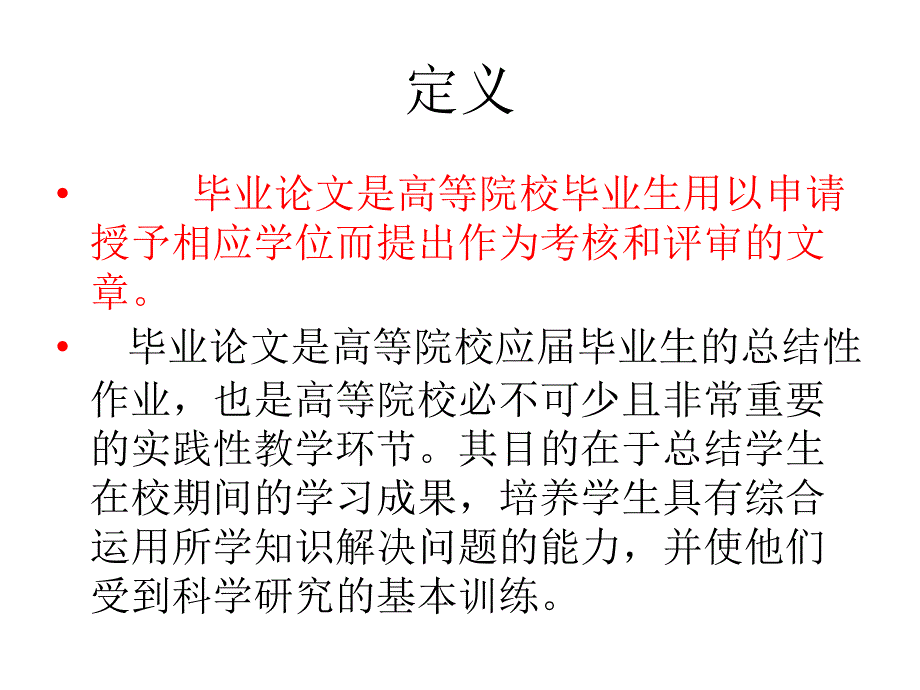 毕业论文的写作PPT课件.ppt_第2页
