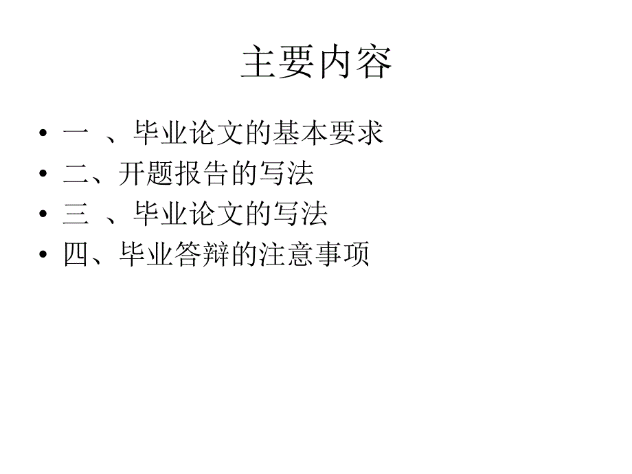 毕业论文的写作PPT课件.ppt_第3页