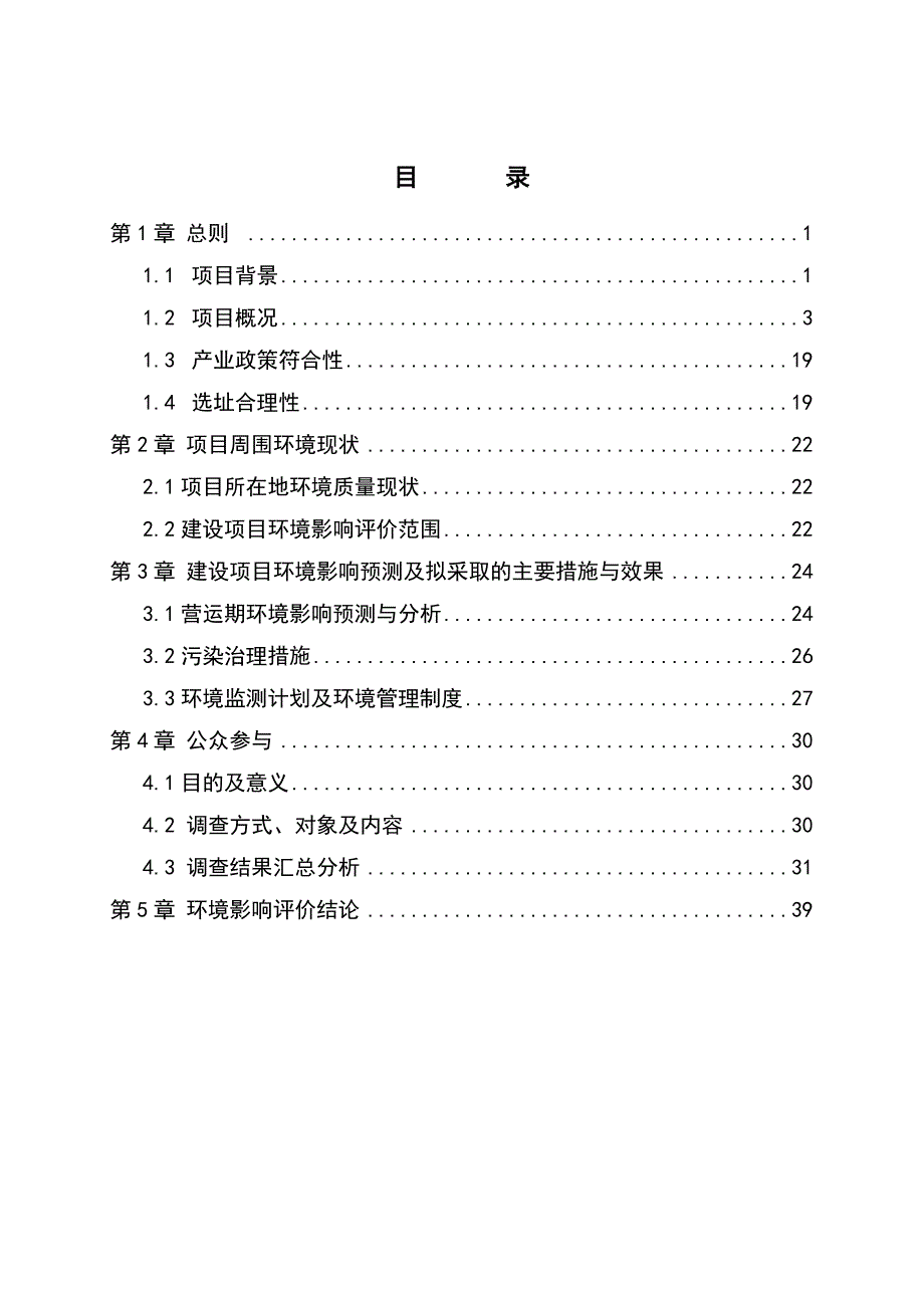 海南中化橡胶有限公司二厂搬迁新建项目环境影响报告书简本.doc_第2页