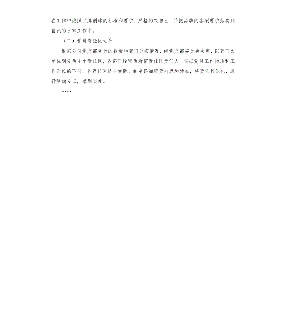 某集团公司开展划分党员责任区党建品牌创建活动实施方案.docx_第2页