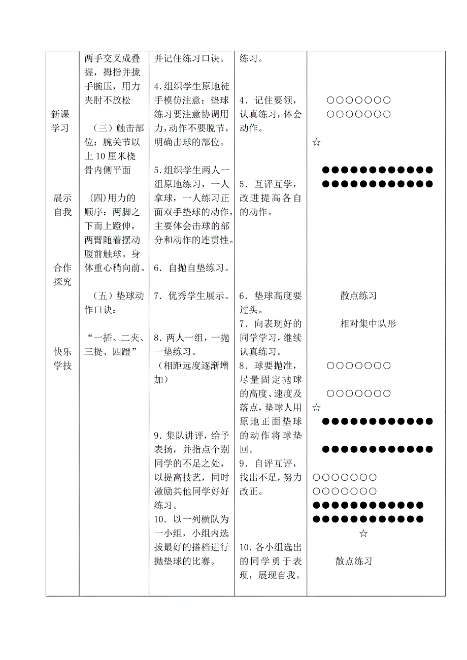 排球正面双手垫球公开课教案.doc_第3页