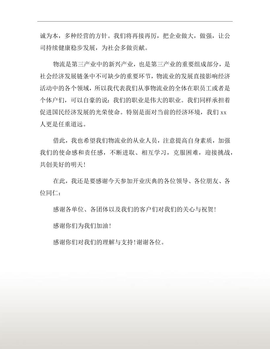 新公司揭牌仪式主持词一.doc_第3页