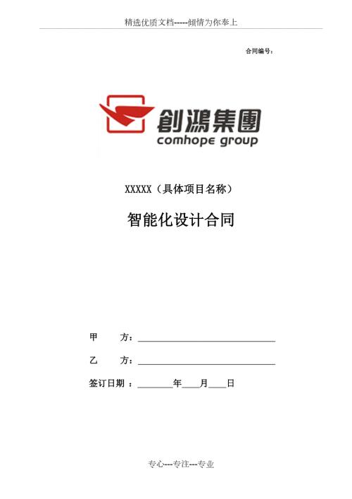 智能化设计合同范本.doc