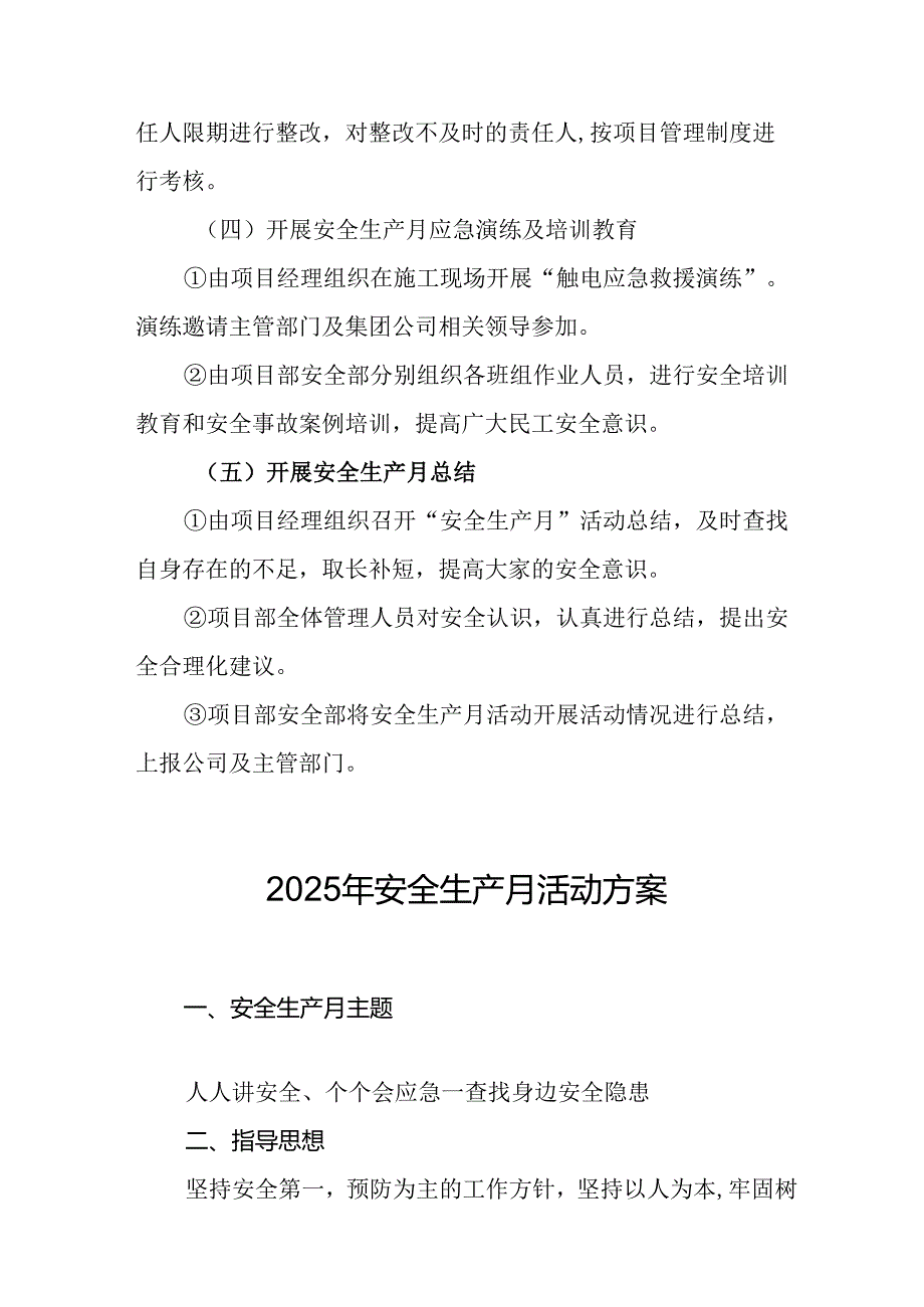 开展2025年安全生产月活动方案 （8份）.docx_第3页