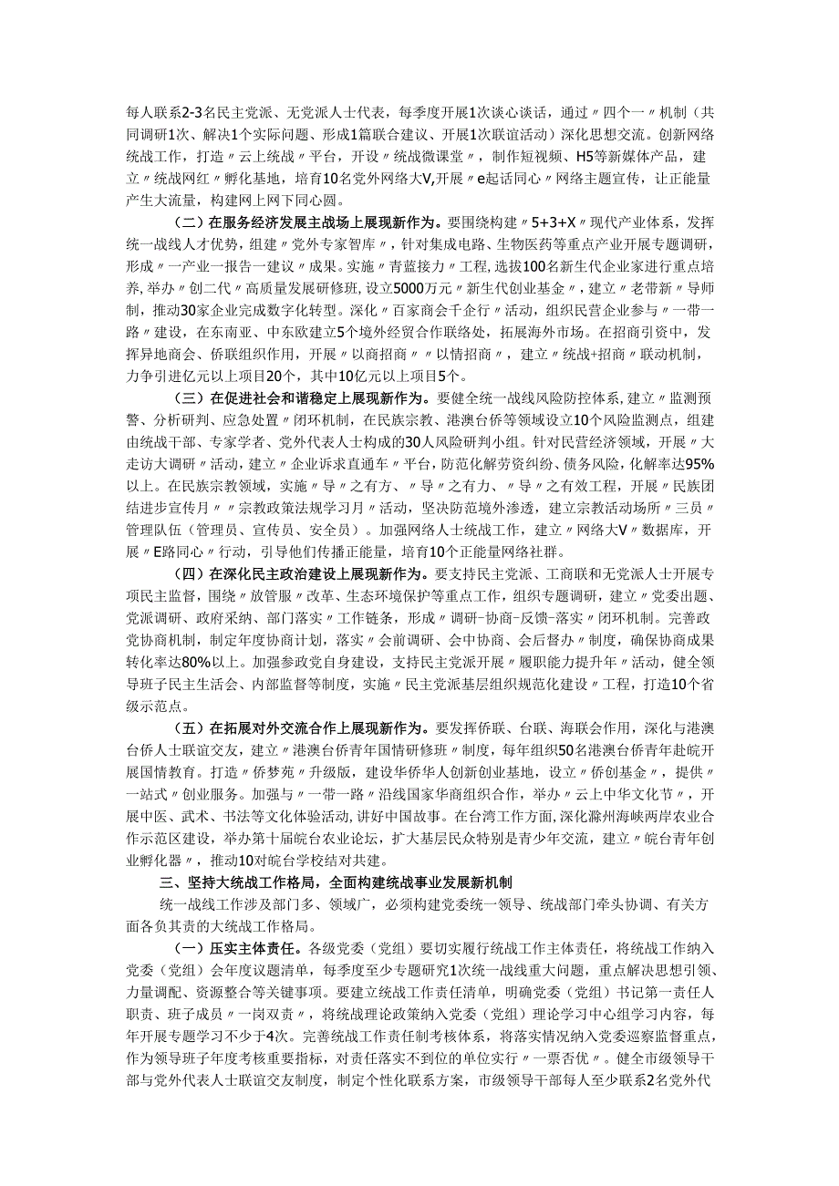 市委书记在2025年市委统一战线工作领导小组第一次会议上的讲话.docx_第2页