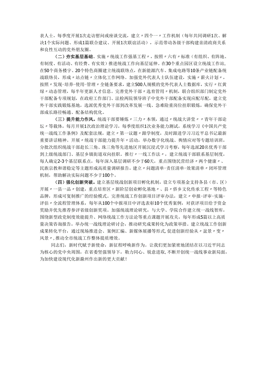 市委书记在2025年市委统一战线工作领导小组第一次会议上的讲话.docx_第3页