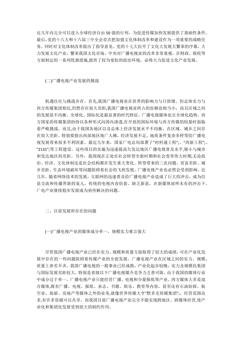 广播电视产业发展现状.docx_第2页