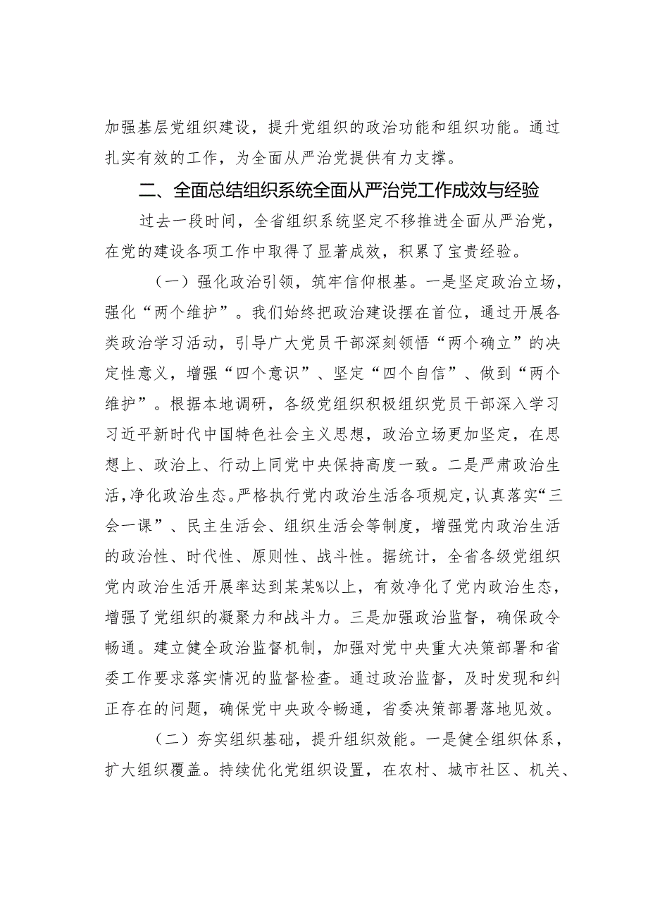 在2025年组织系统全面从严治党工作会议上的讲话之三.docx_第3页