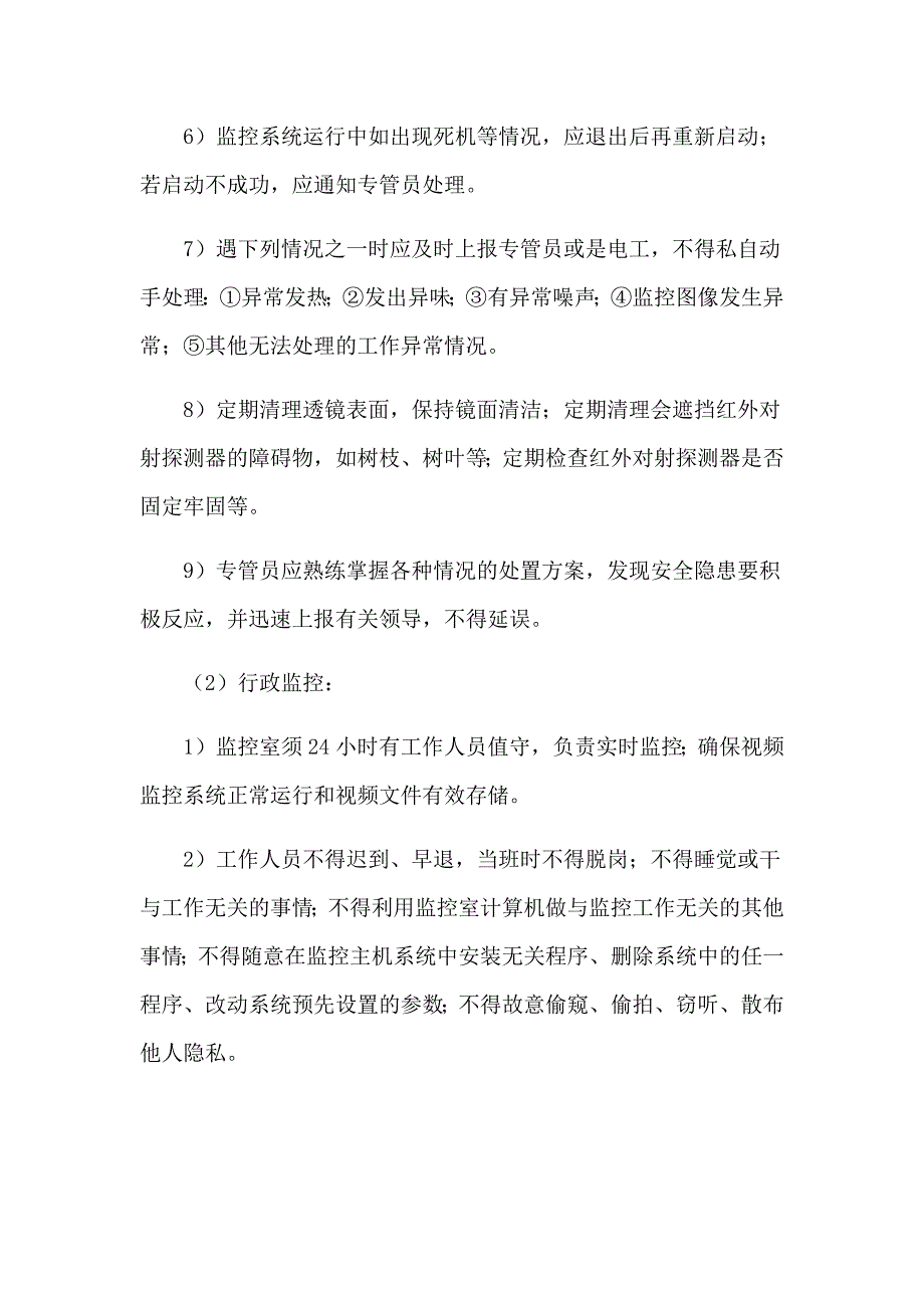 物业安防监控系统运行管理方案.docx_第2页
