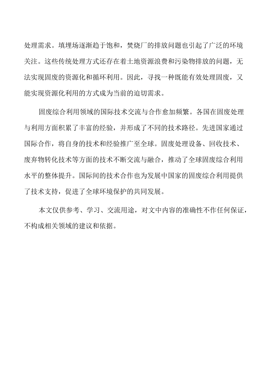 固废综合利用项目劳动力需求与人员培训计划.docx_第2页