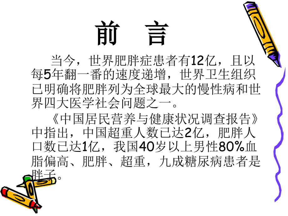 最新完美山茶油PPT课件.ppt_第2页