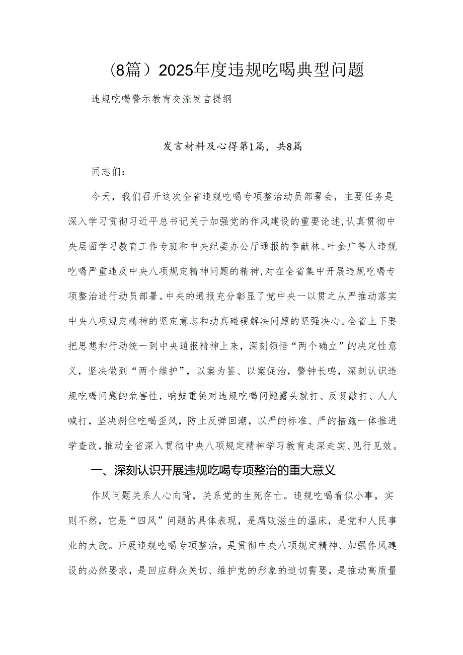 （8篇）2025年度违规吃喝典型问题.docx_第1页
