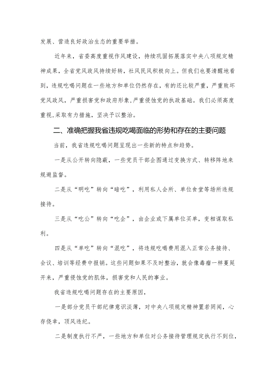 （8篇）2025年度违规吃喝典型问题.docx_第2页