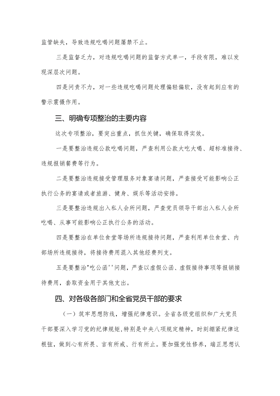 （8篇）2025年度违规吃喝典型问题.docx_第3页