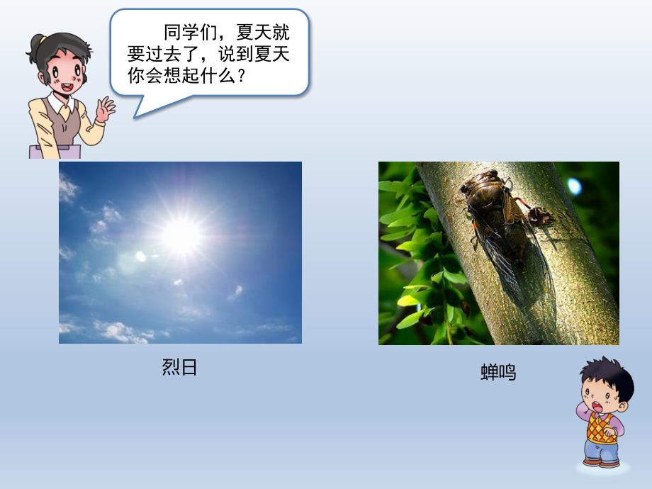 小学二年级上册道德与法治课件1假期有收获人教部编版30张ppt课件.pptx_第3页