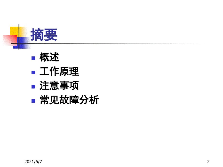 干油集中润滑系统工作原理.ppt_第2页