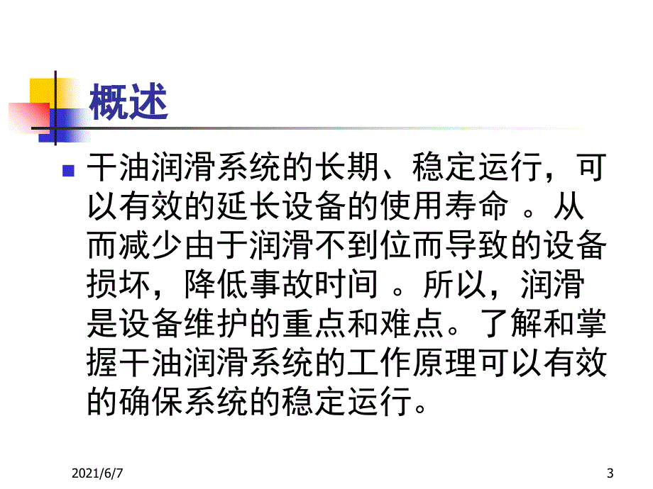 干油集中润滑系统工作原理.ppt_第3页