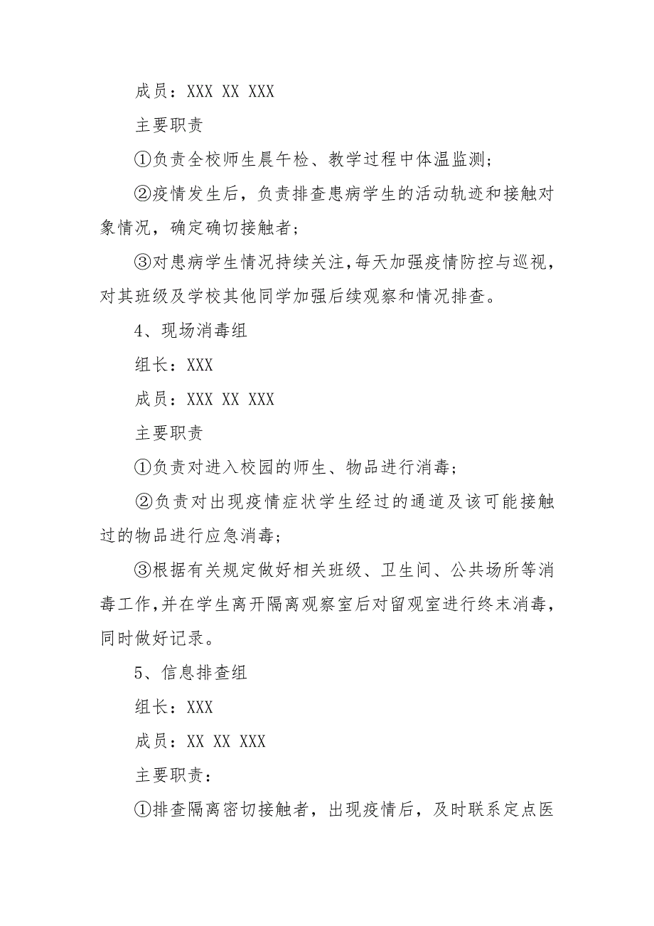 疫情防控培训演练流程记录表.doc_第2页