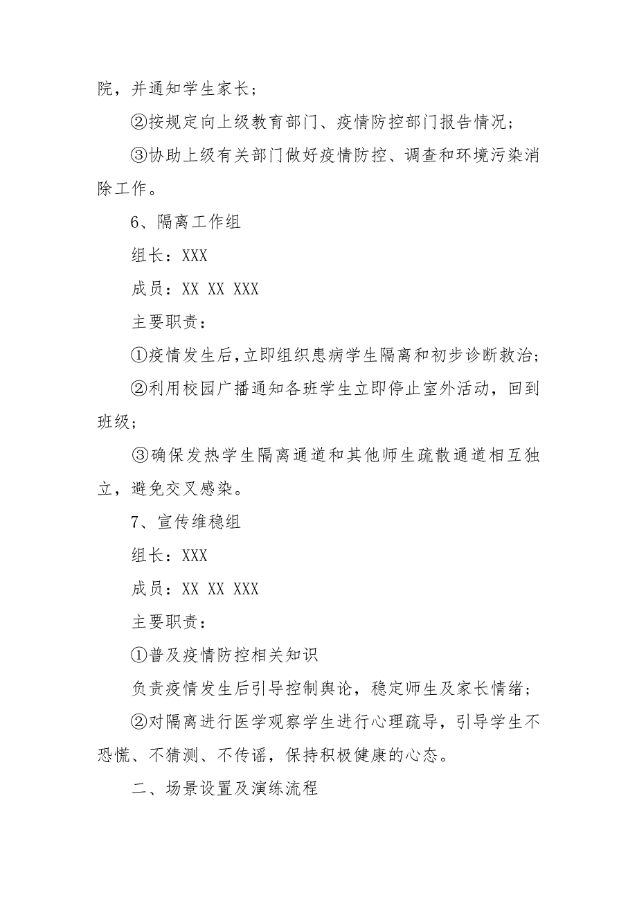 疫情防控培训演练流程记录表.doc_第3页