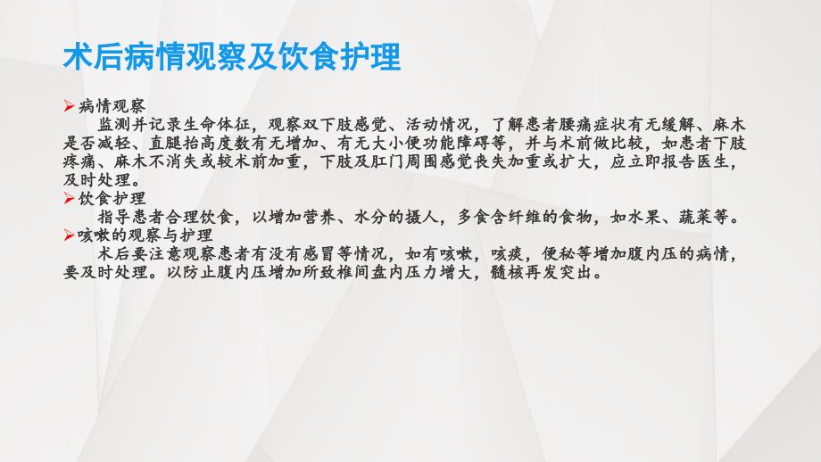 椎间孔镜术后护理ppt课件.ppt_第2页