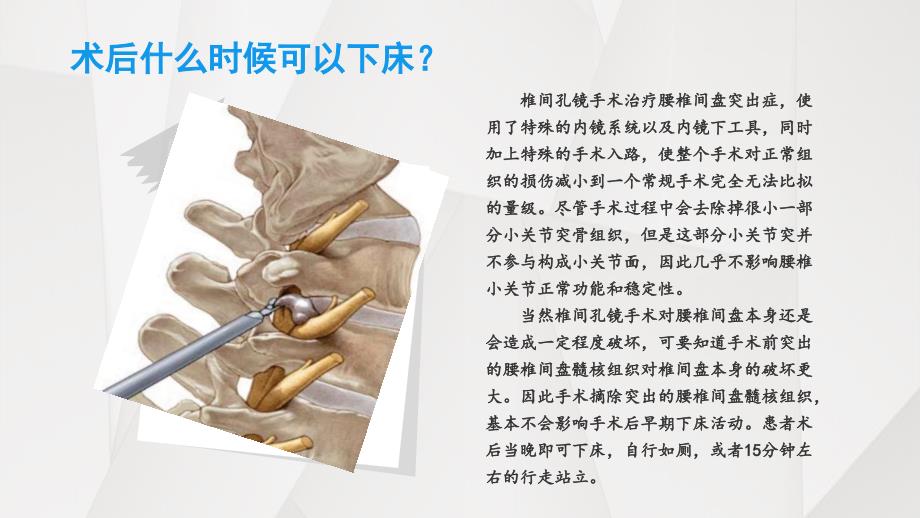 椎间孔镜术后护理ppt课件.ppt_第3页