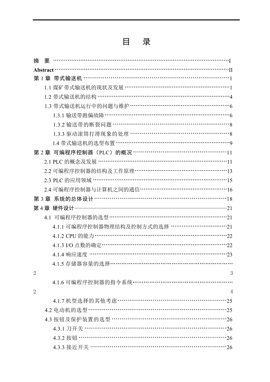 热电厂输煤传送带控制系统附PLC图程序.doc_第3页