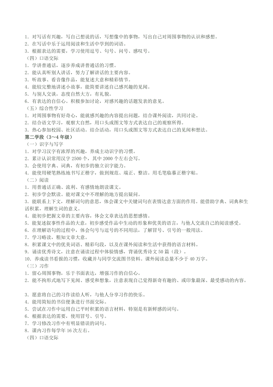 小学语文新课程标准及其解读.doc_第3页
