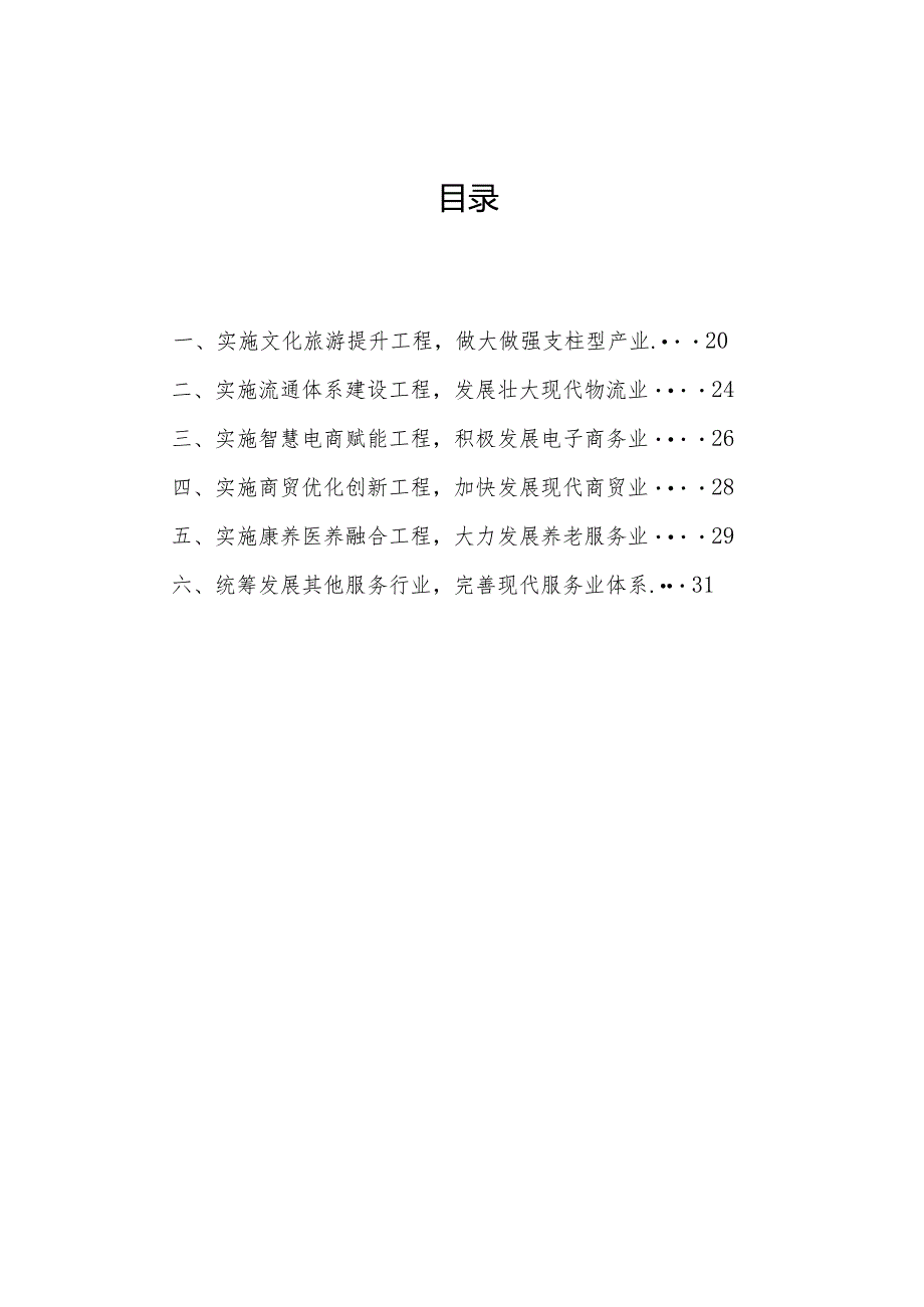 “十五五”现代服务业发展规划(1).docx_第2页