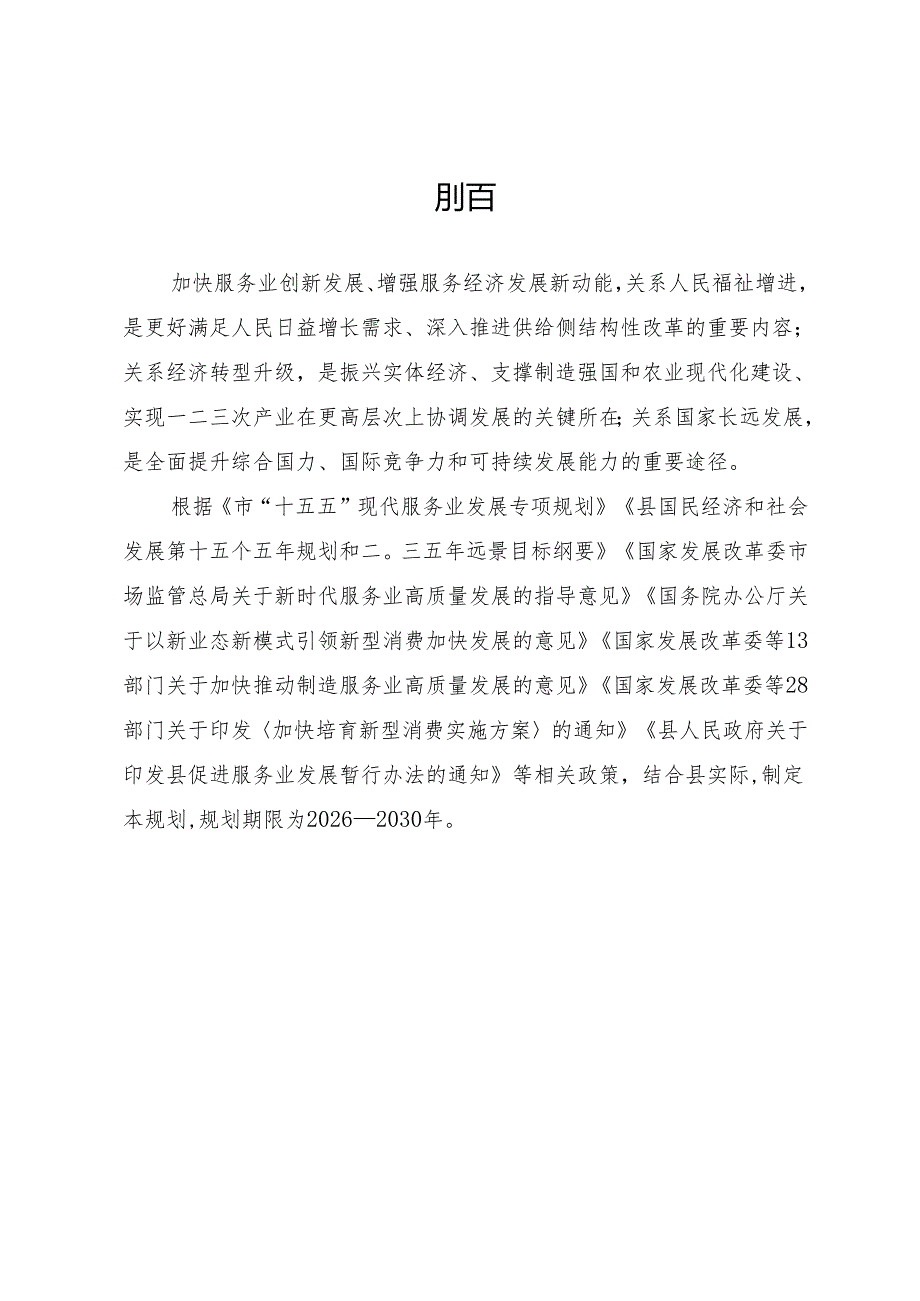 “十五五”现代服务业发展规划(1).docx_第3页