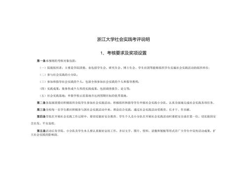 浙江大学社会实践考评细则范本.docx