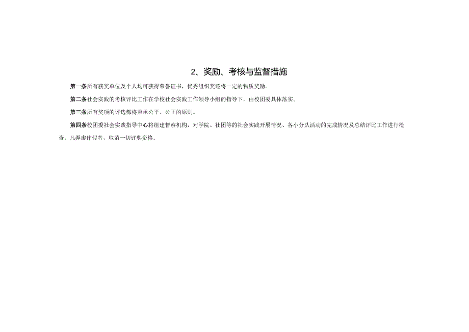 浙江大学社会实践考评细则范本.docx_第3页