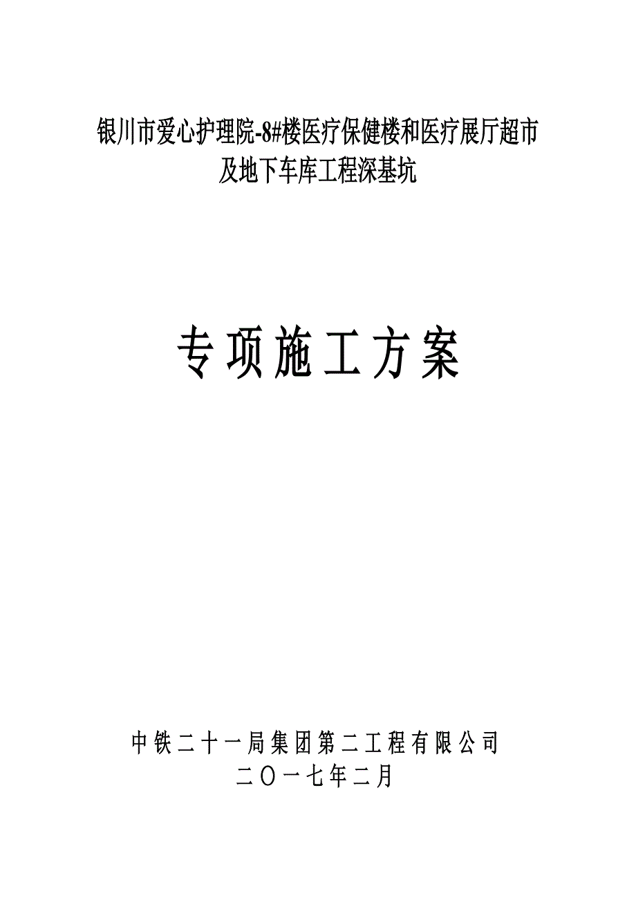 深基坑土方开挖专项施工方案专家论证.doc_第1页