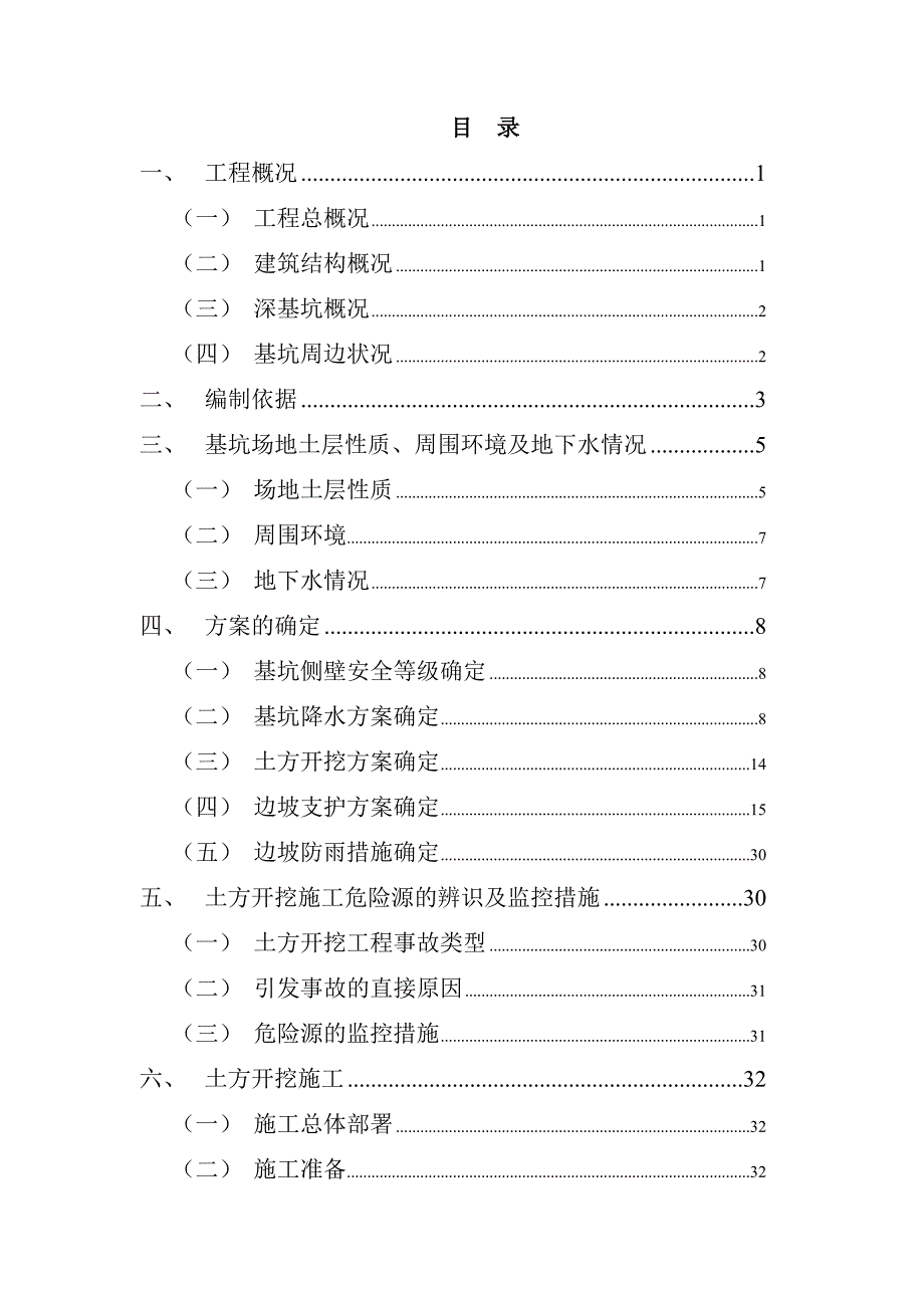深基坑土方开挖专项施工方案专家论证.doc_第3页